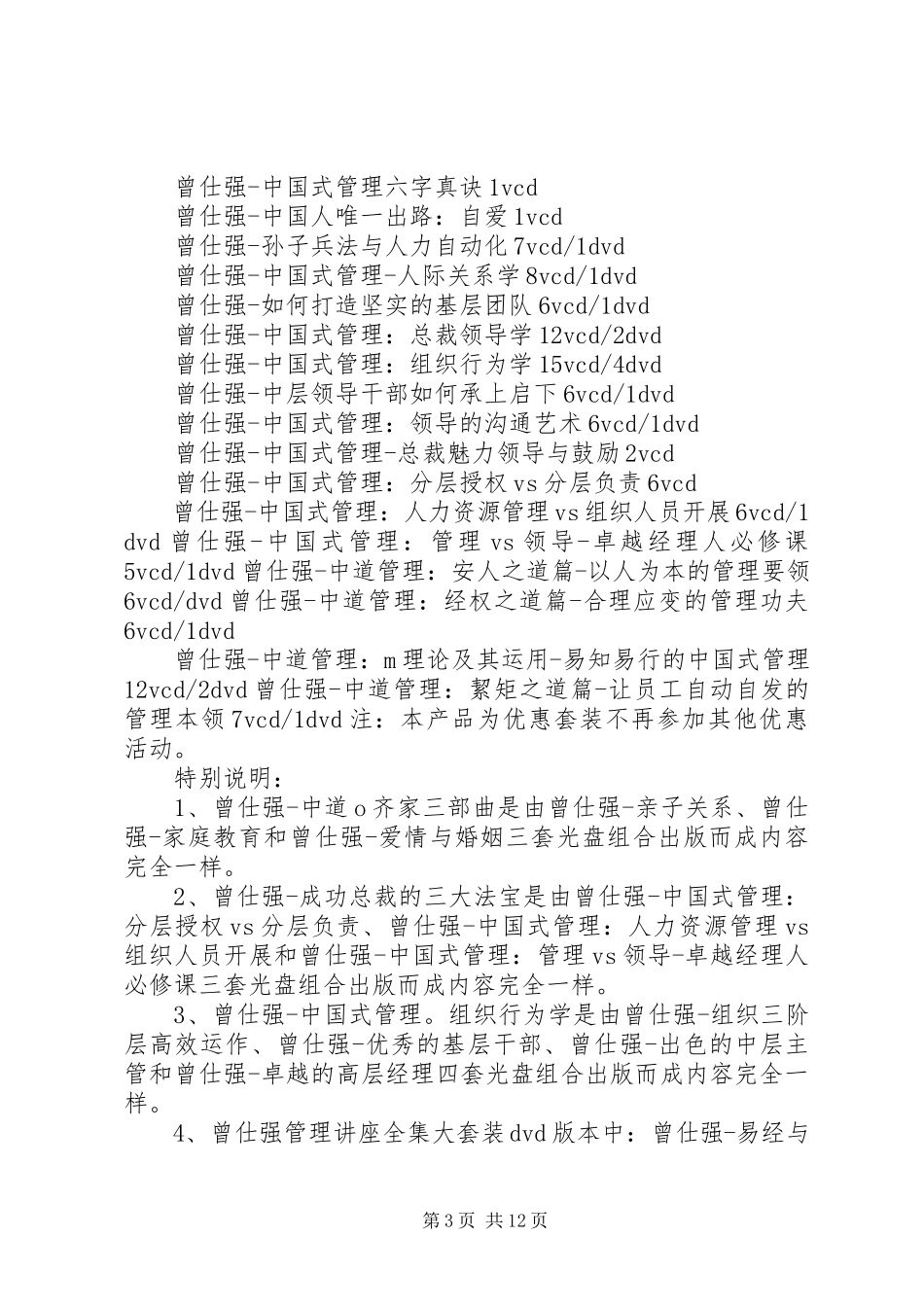 2023年学习《曾仕强情绪管理》有感合集5篇.docx_第3页