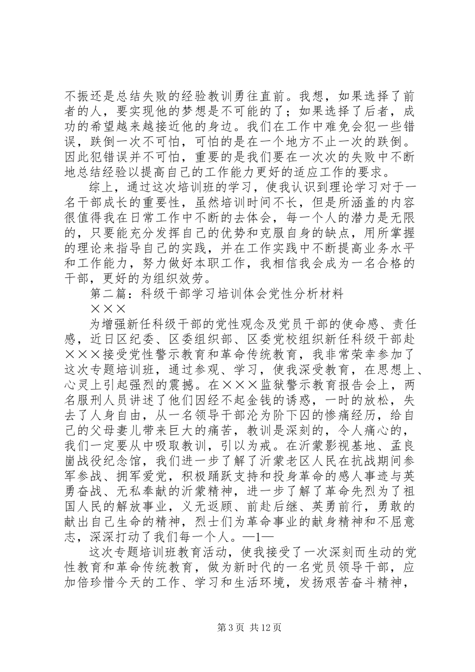 2023年科级干部培训学习体会.docx_第3页