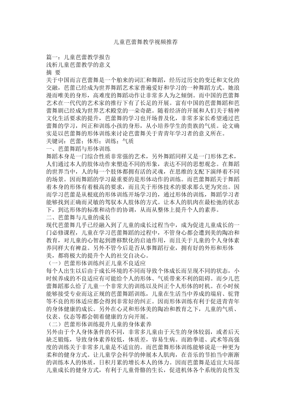 2023年儿童芭蕾舞教学视频推荐.docx_第1页