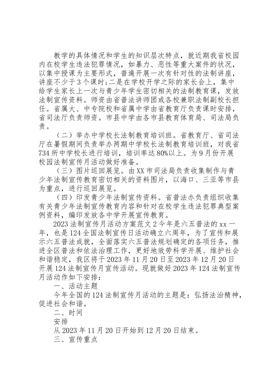 2023年法制宣传月活动方案2.doc_第2页
