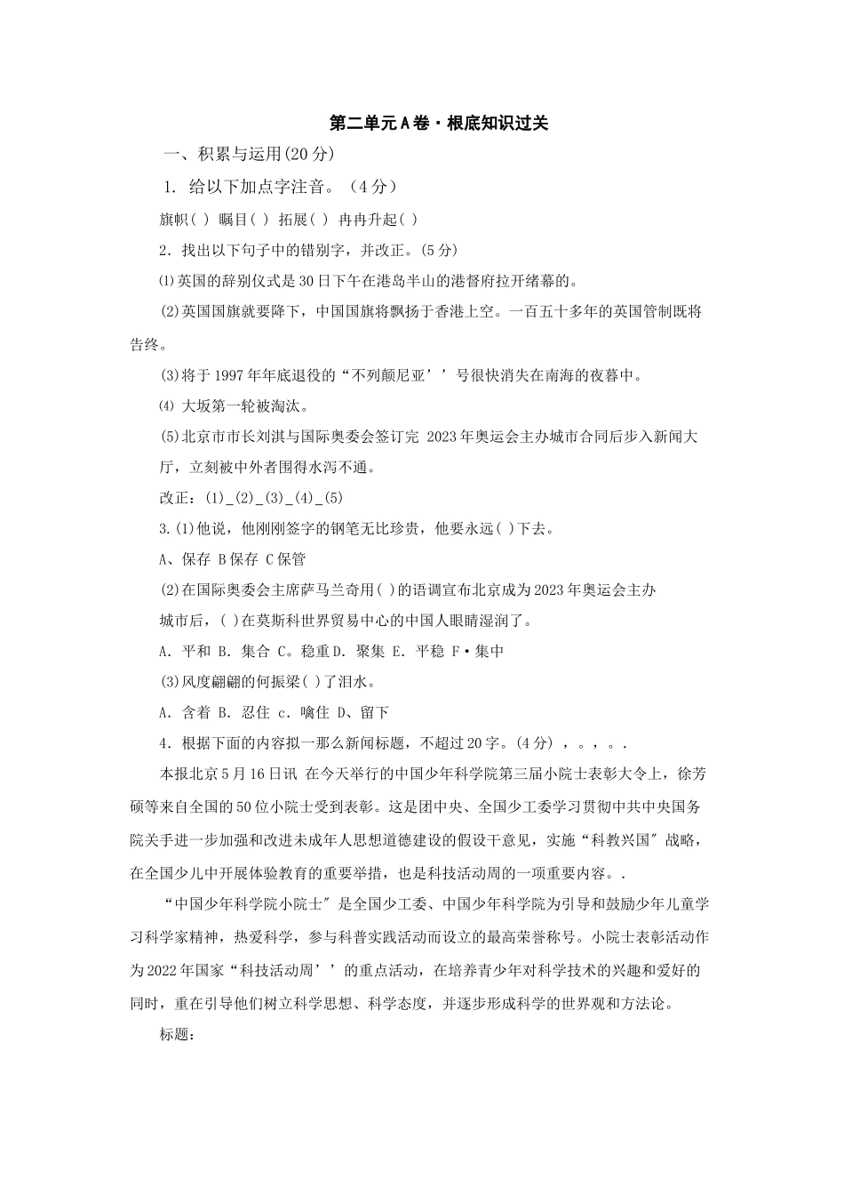 2023年八年级上册第二单元综合测试AB卷【语文版】.docx_第1页