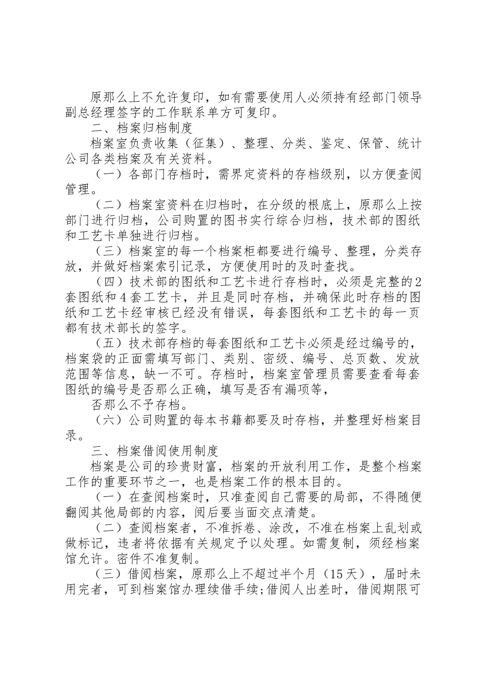 2023年档案室管理规定3篇新编.docx_第3页