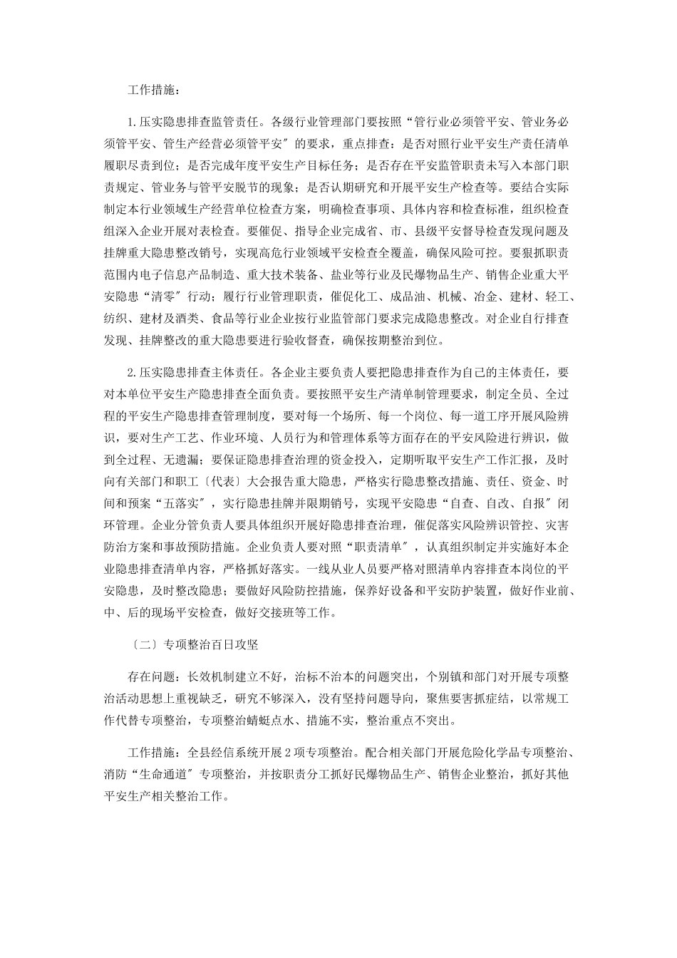 2023年经信系统安全生产实施方案.docx_第2页