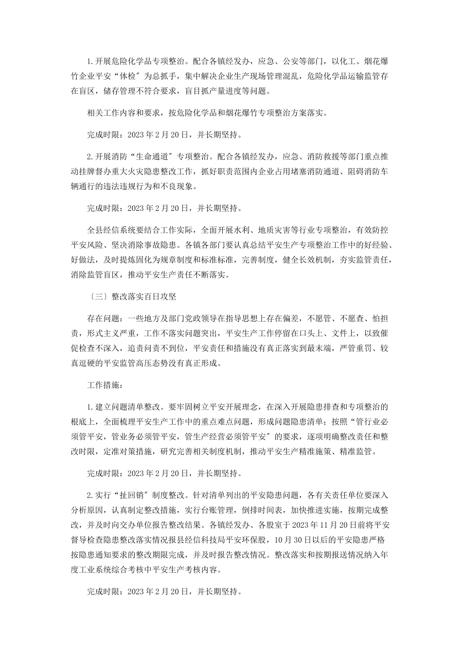 2023年经信系统安全生产实施方案.docx_第3页