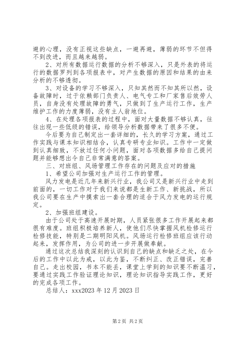 2023年工作总结值班员6.docx_第2页