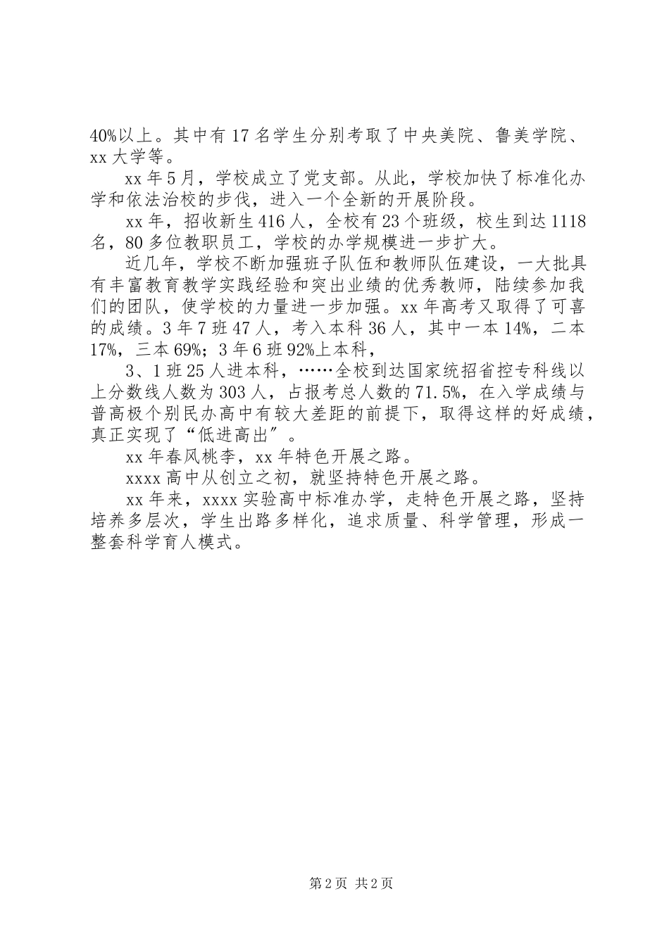 2023年校长在中学周年校庆上的致辞.docx_第2页