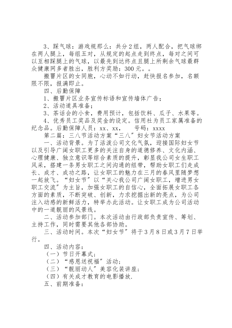 2023年三八节活动方案 4.doc_第2页