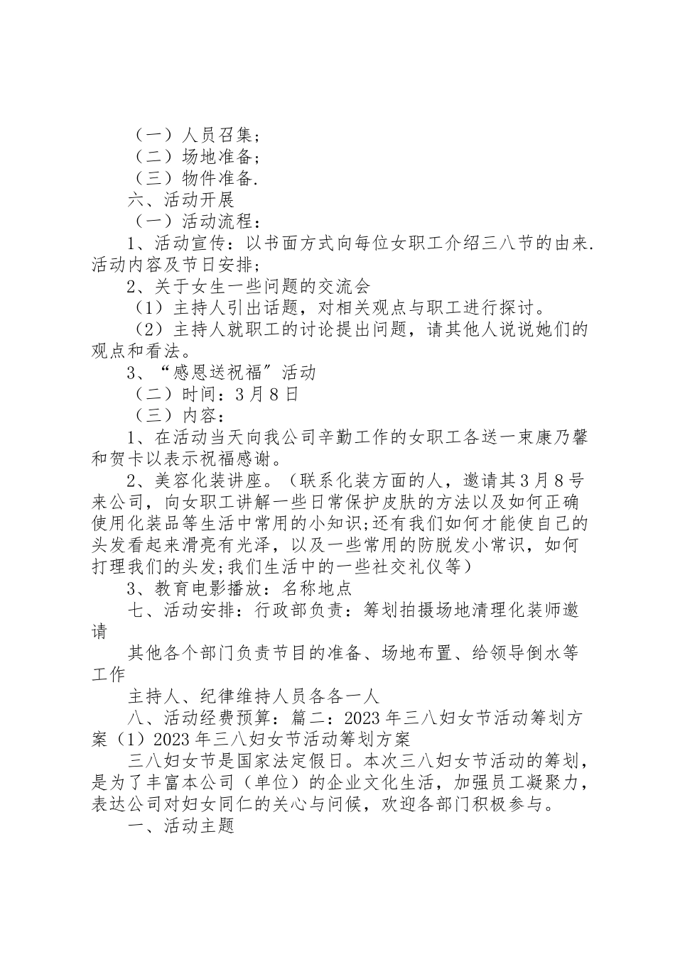 2023年三八节活动方案 4.doc_第3页