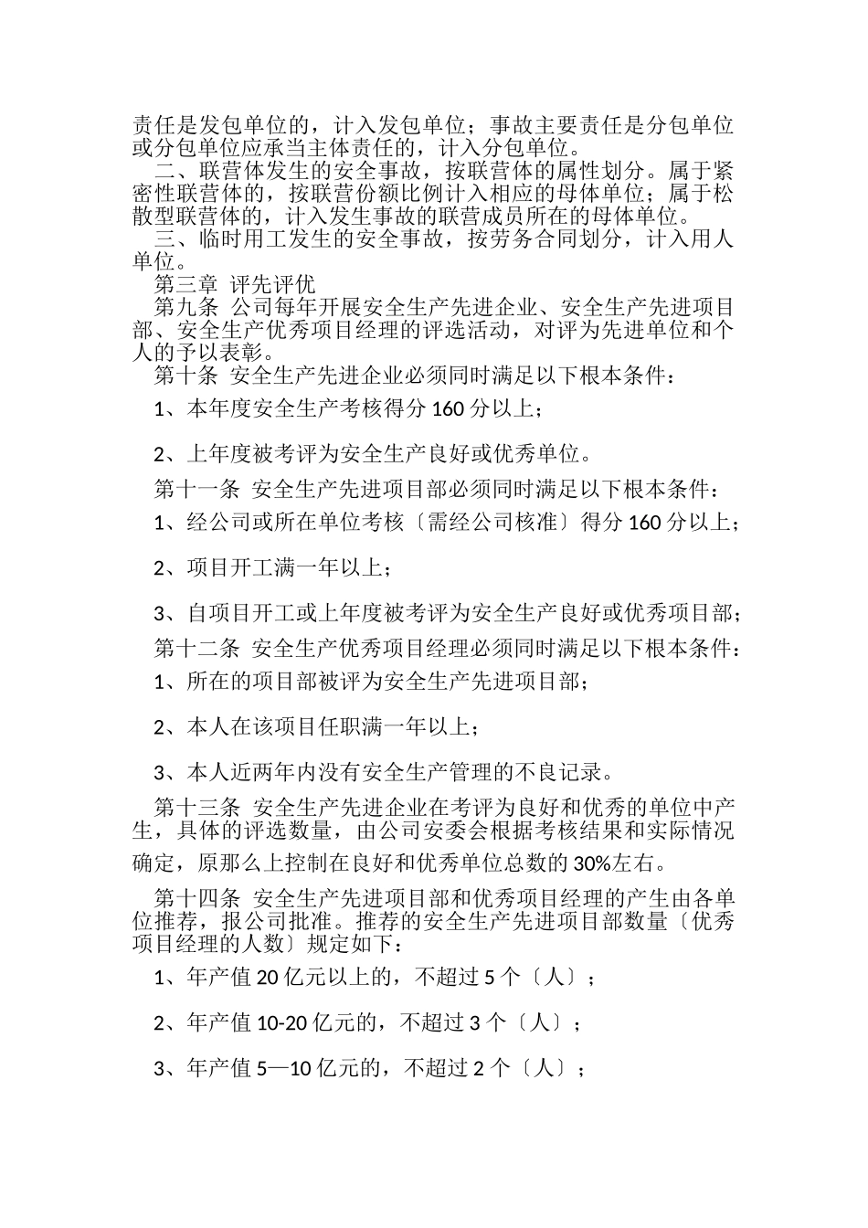 2023年企业安全生产考核管理制度通用.doc_第3页