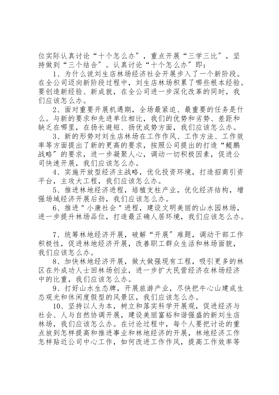 2023年刘生店林场开展解放思想求发展转变观念快致富大讨论活动的实施方案.doc_第2页