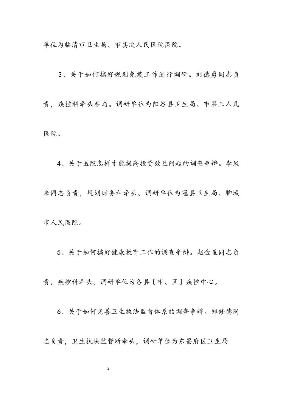 2023年卫生局科学发展观调研课题（市）.docx_第2页
