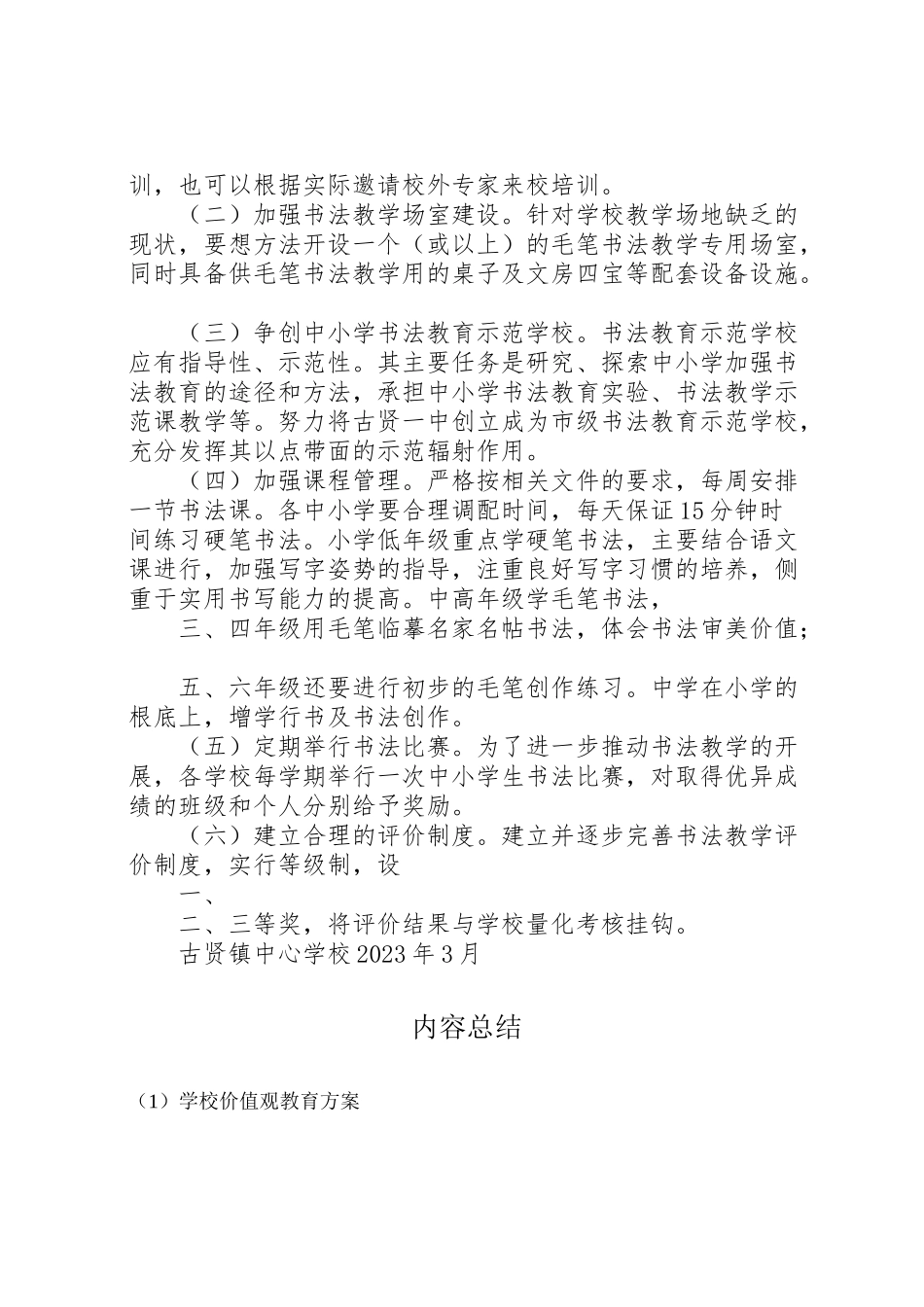 2023年学校价值观教育方案 .doc_第2页