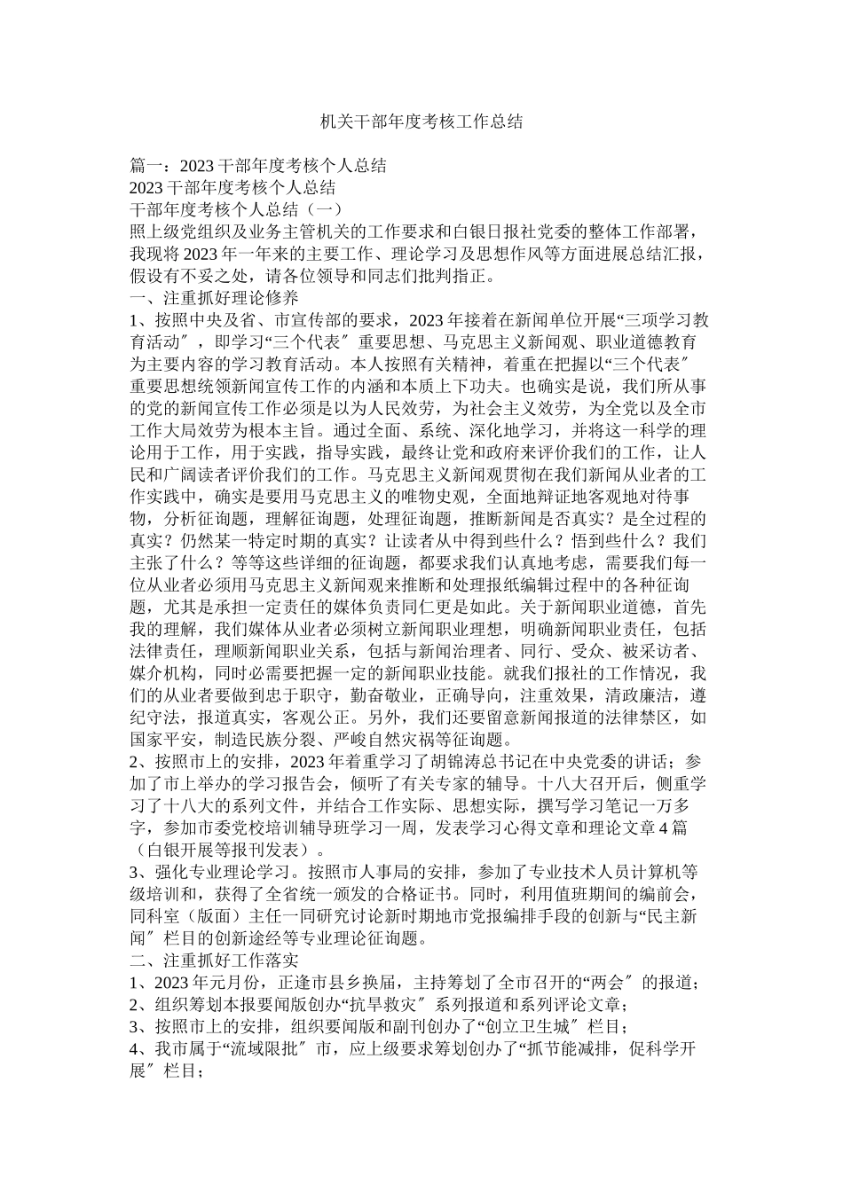 2023年机关干部年度考核工作总结.docx_第1页