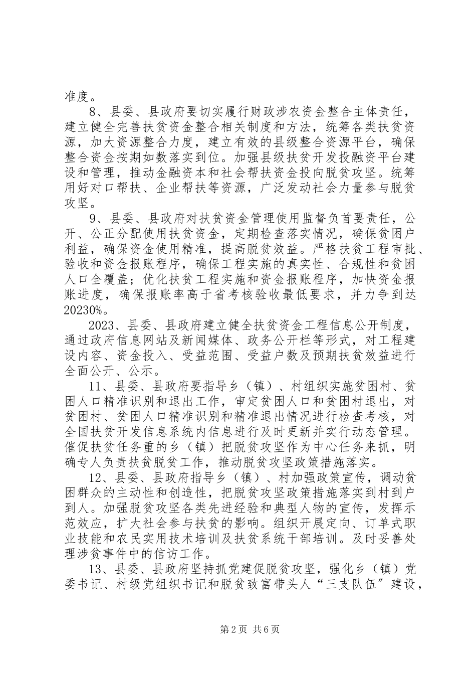 2023年组织实施脱贫攻坚工程的意见.docx_第2页