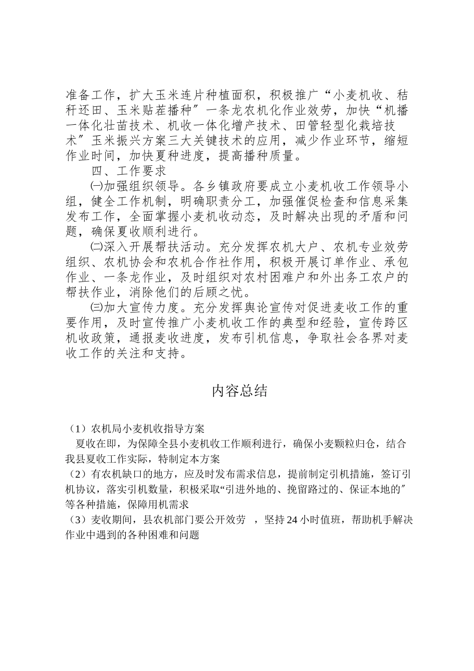 2023年农机局小麦机收指导方案.doc_第3页