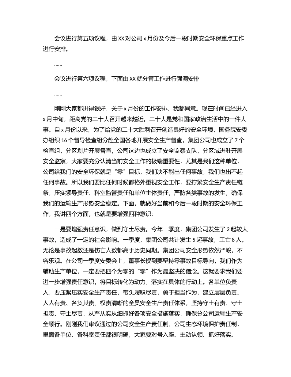 公司月度安委会环委会会议主持词.docx_第2页