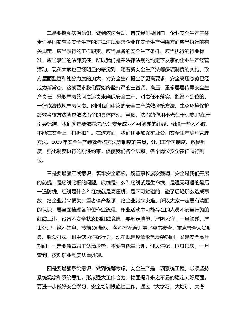 公司月度安委会环委会会议主持词.docx_第3页