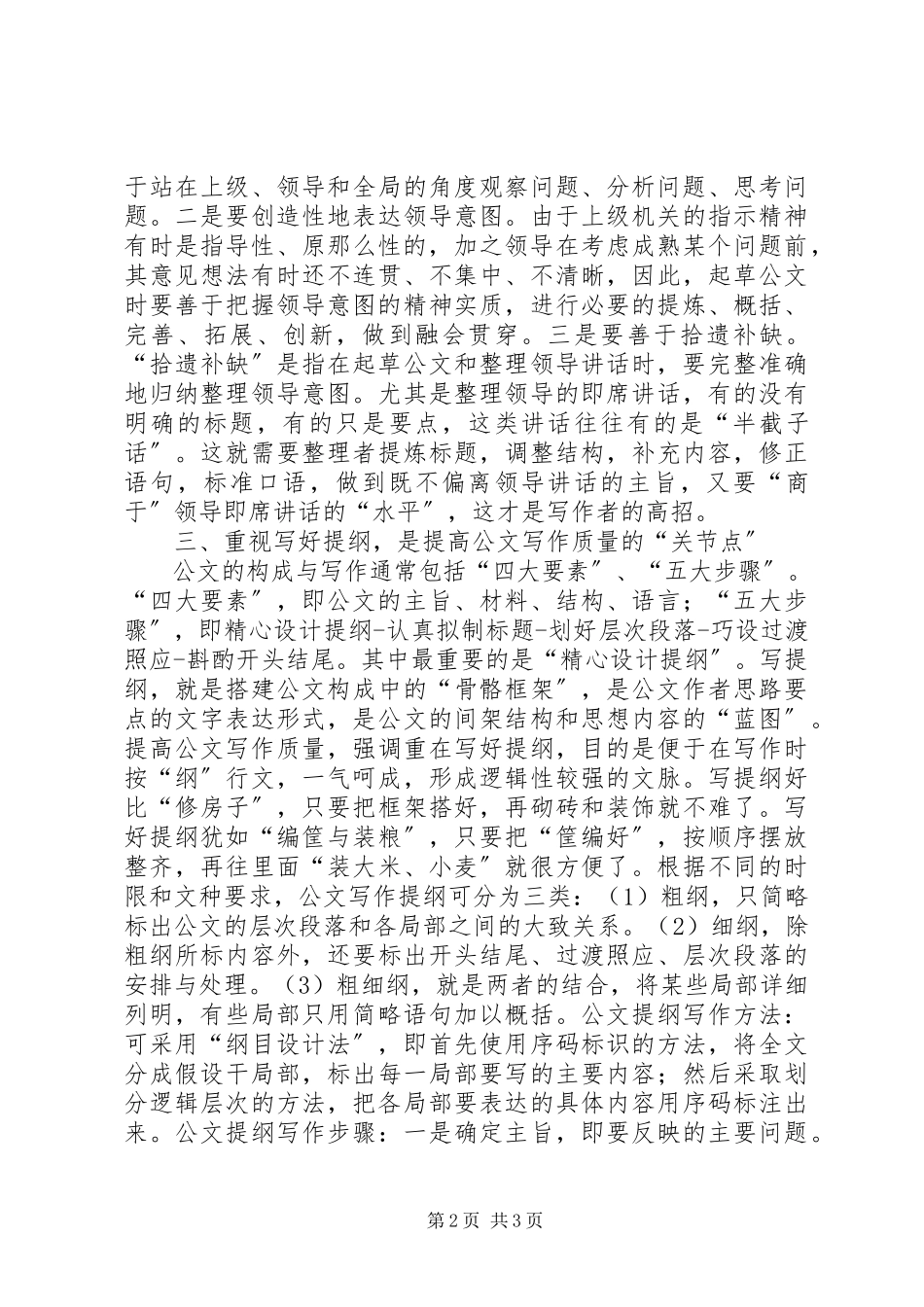 2023年提高公文写作质量的四点体会.docx_第2页