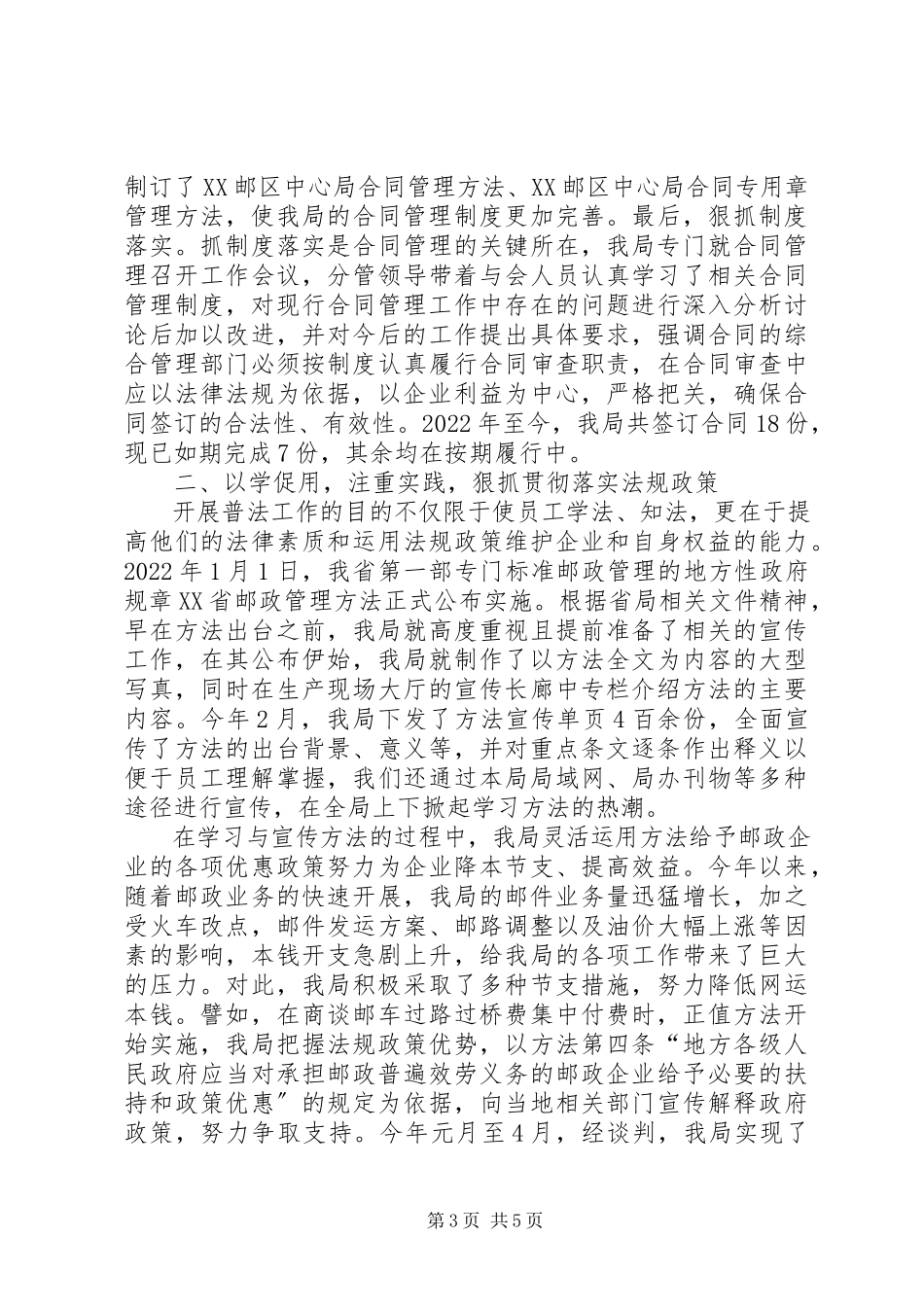 2023年四五普法综合治理先进集体典型材料.docx_第3页