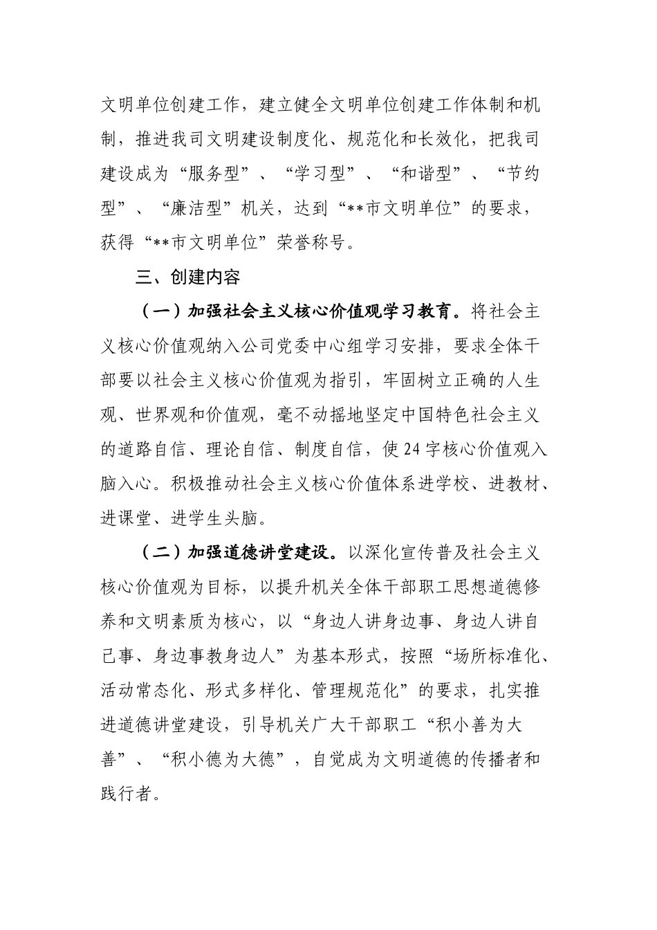 某某公司2017年度文明单位创建工作计划 讲文明树企业新形象强发展促服务上水平.docx_第2页