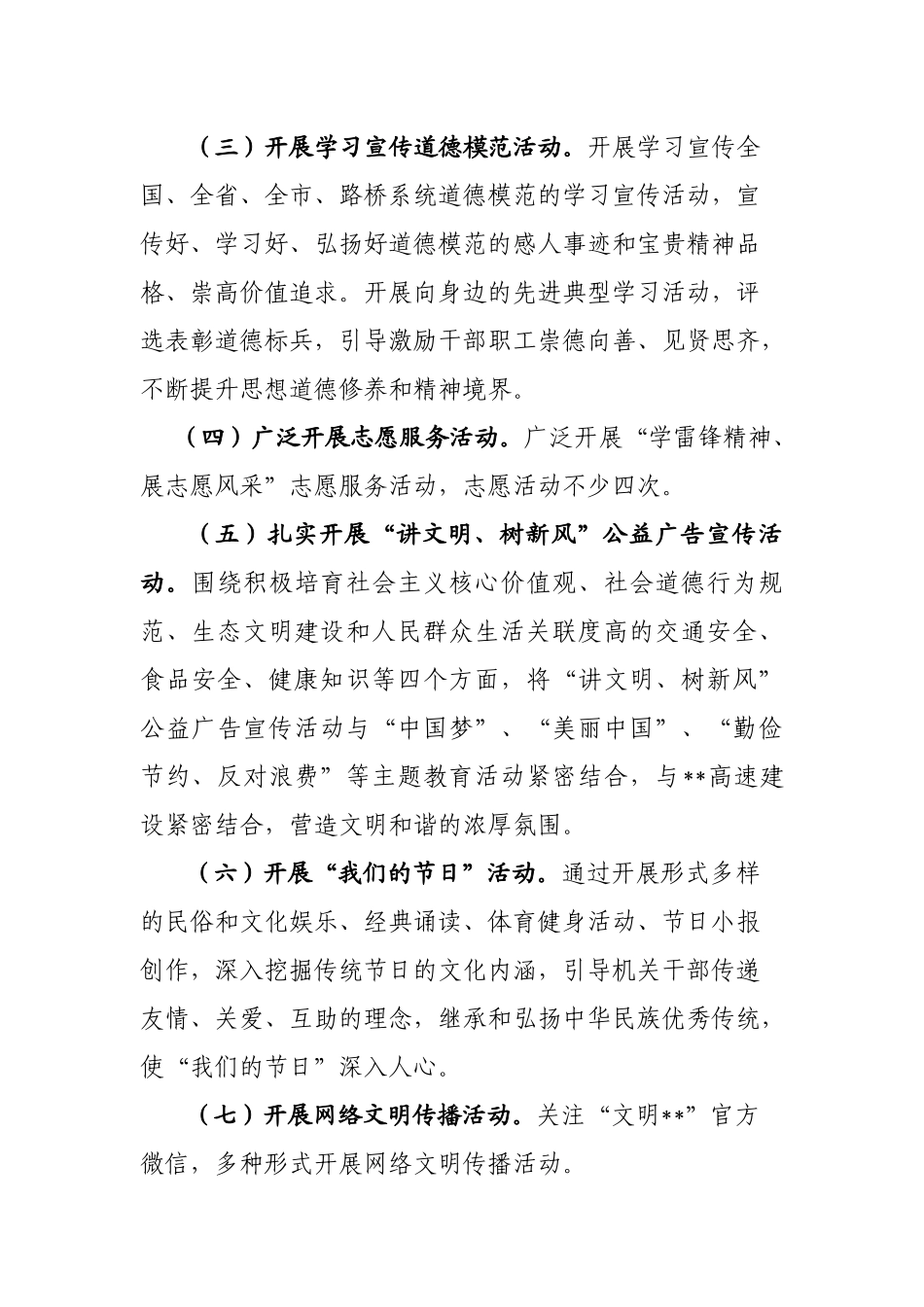 某某公司2017年度文明单位创建工作计划 讲文明树企业新形象强发展促服务上水平.docx_第3页