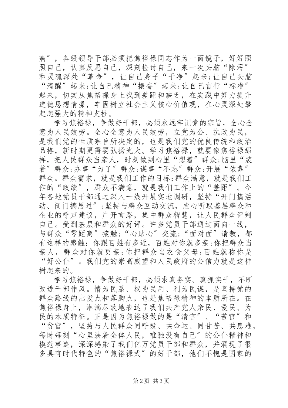 2023年个人讲话稿学习焦裕禄争做好干部.docx_第2页