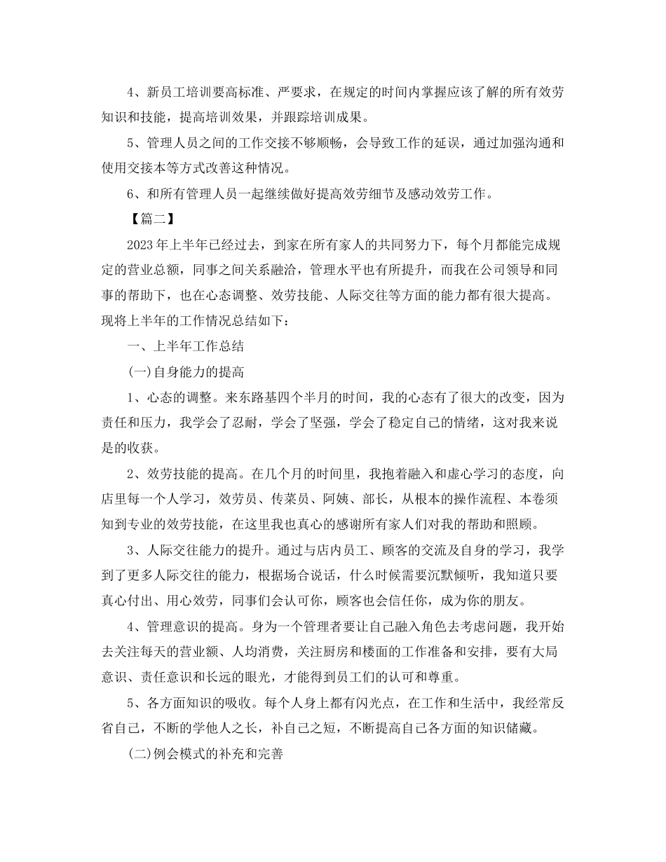 2023年商场客服培训工作计划表.docx_第2页