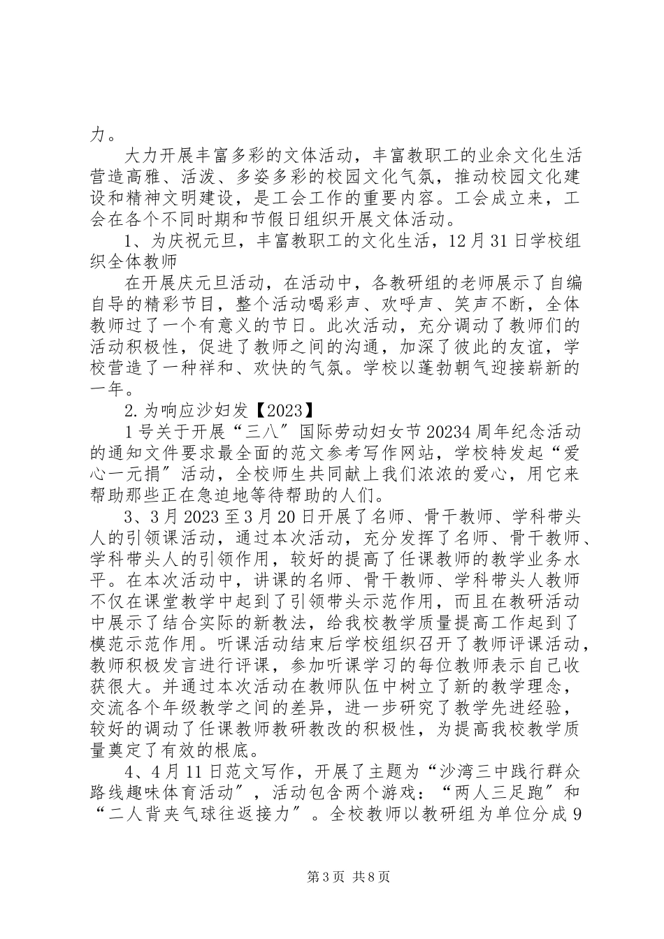 2023年上半年小学工会工作总结.docx_第3页
