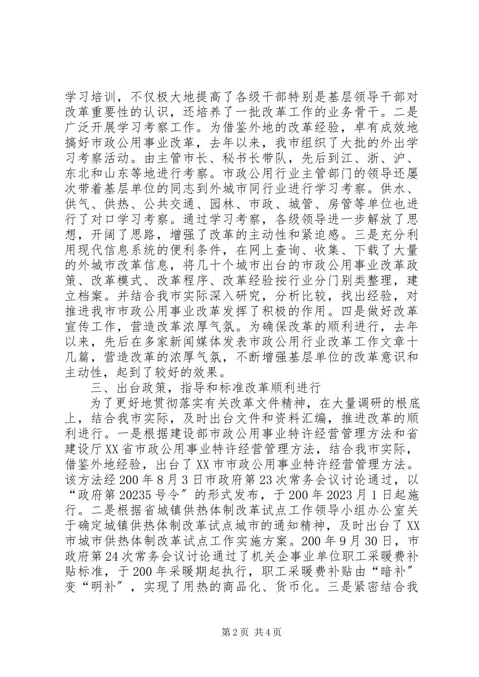2023年全省建设工作会议经验交流材料.docx_第2页