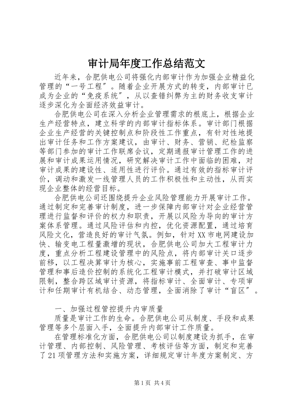 2023年审计局年度工作总结2.docx_第1页