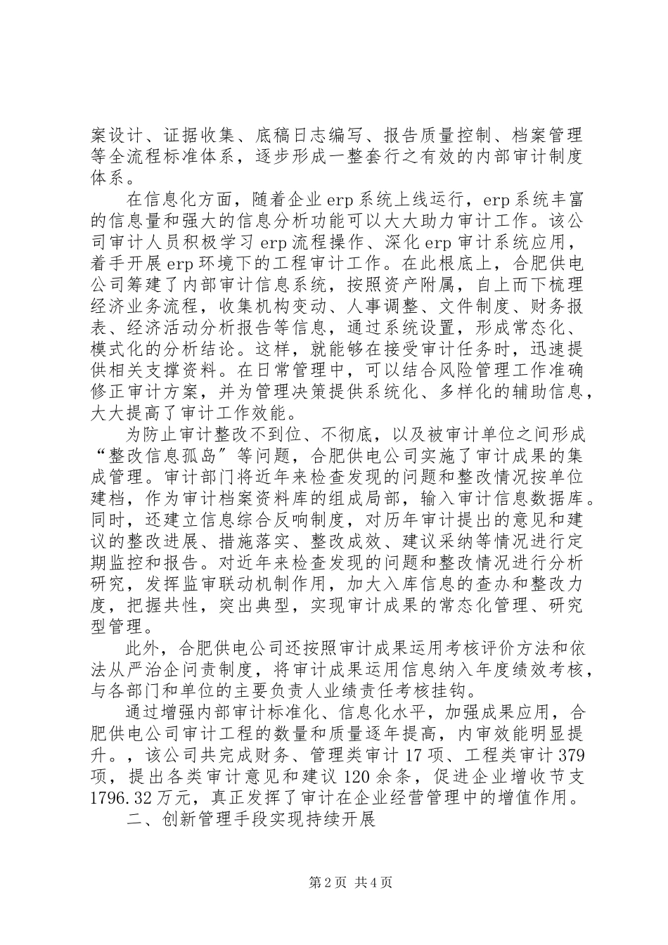 2023年审计局年度工作总结2.docx_第2页