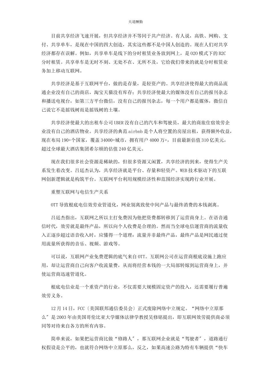 2023年北京邮电大学教授博士生导师吕廷杰重塑生产关系给运营商盈利最大自由.docx_第2页