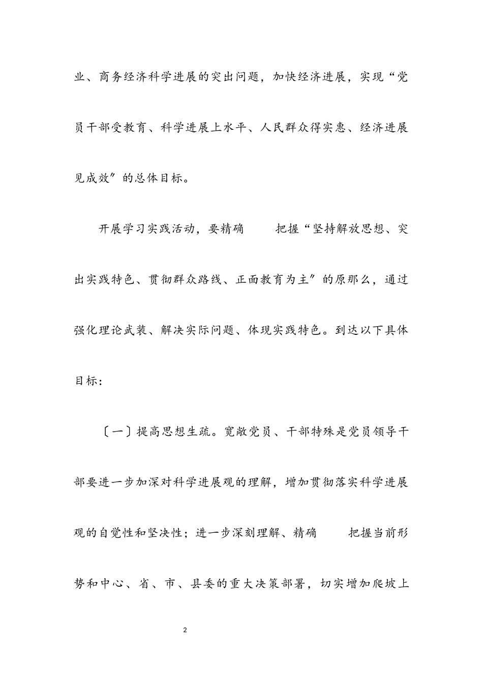 2023年商务局深入学习实践科学发展观活动实施方案.docx_第2页