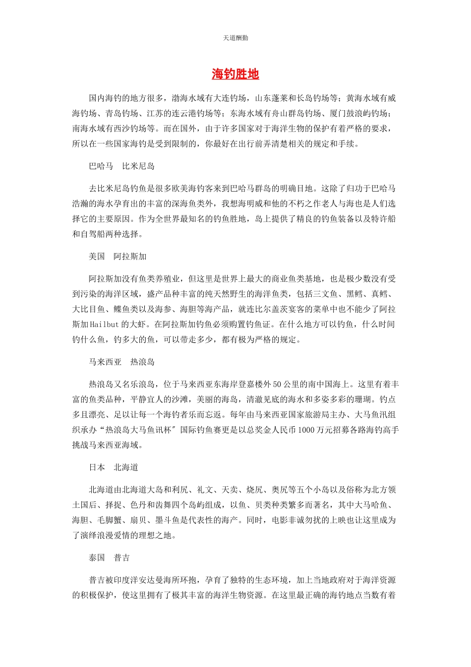 2023年海钓胜地范文.docx_第1页