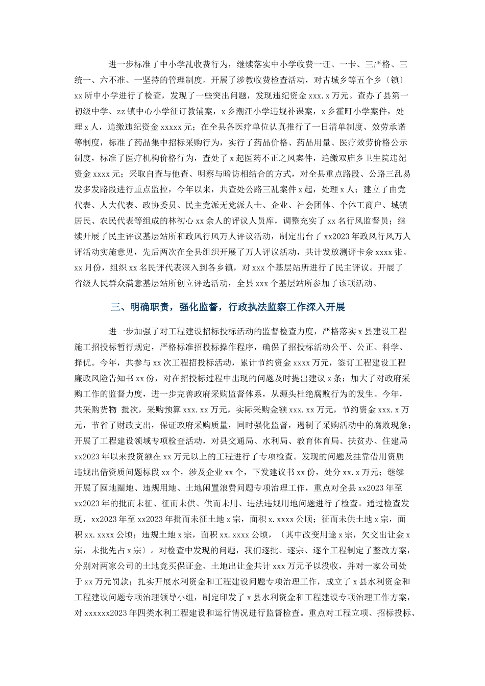 2023年监察局工作总结及来工作计划.docx_第2页