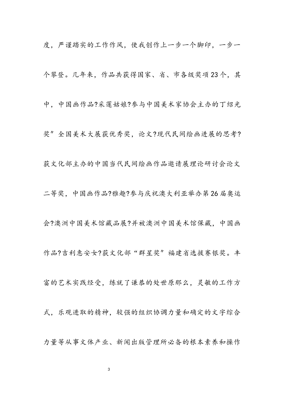 2023年竞文化局科长岗位演讲.docx_第3页