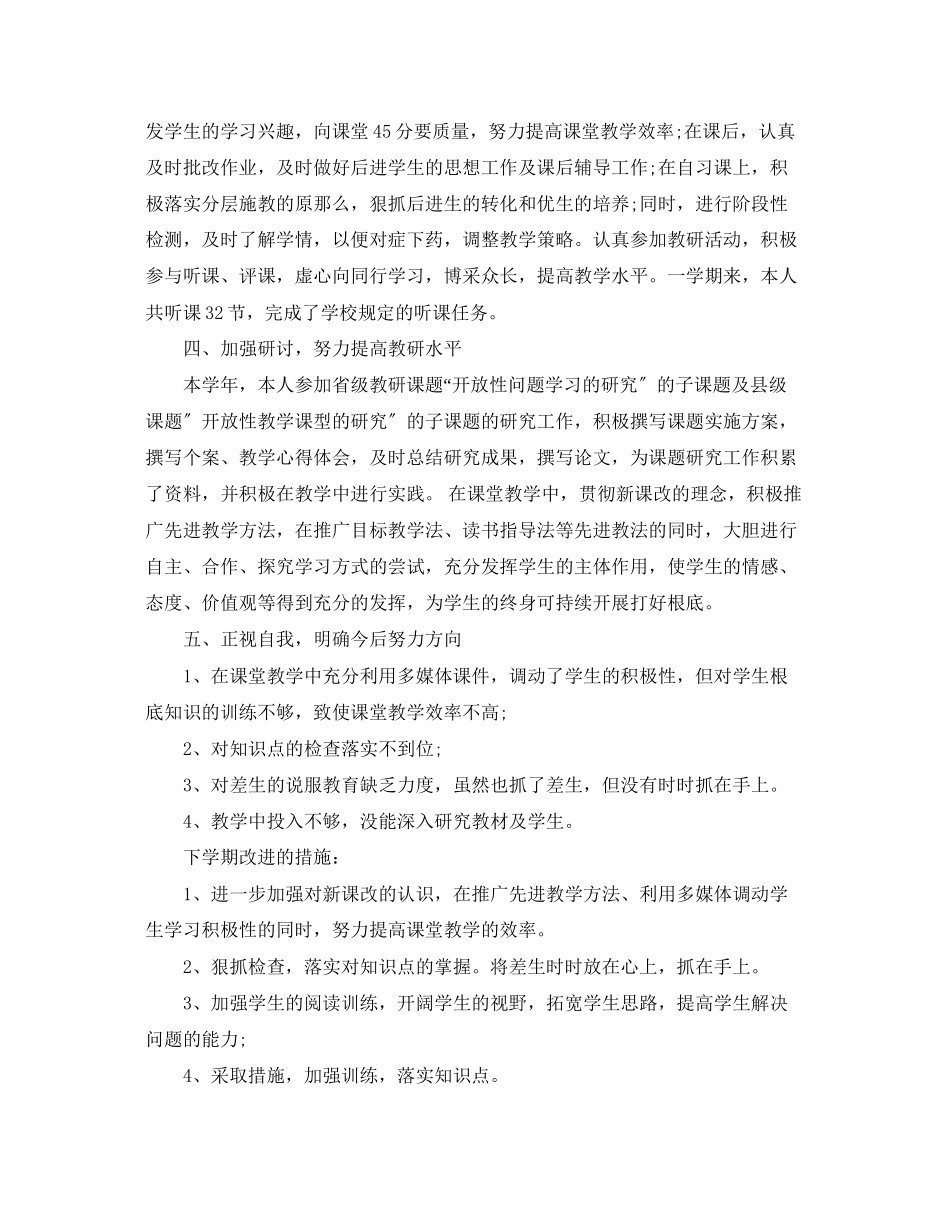2023年小学语文教师个人师德总结.docx_第2页