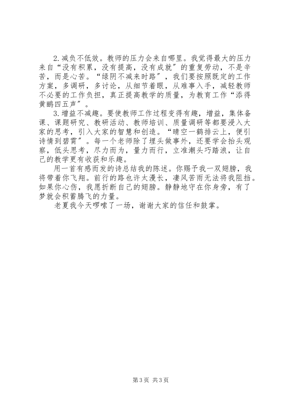 2023年学校教务主任竞聘演讲稿.docx_第3页