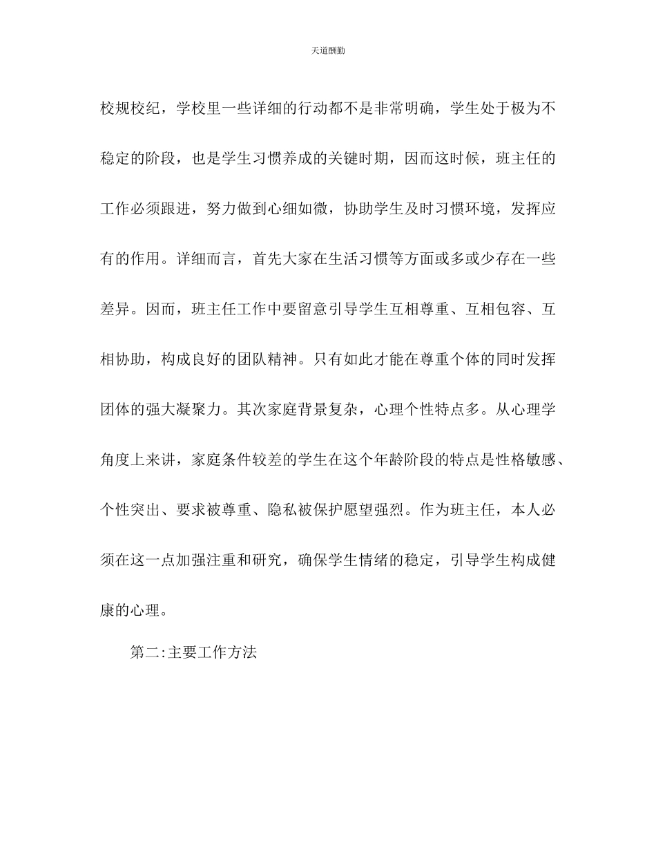 2023年新学期高一班主任工作计划.docx_第3页