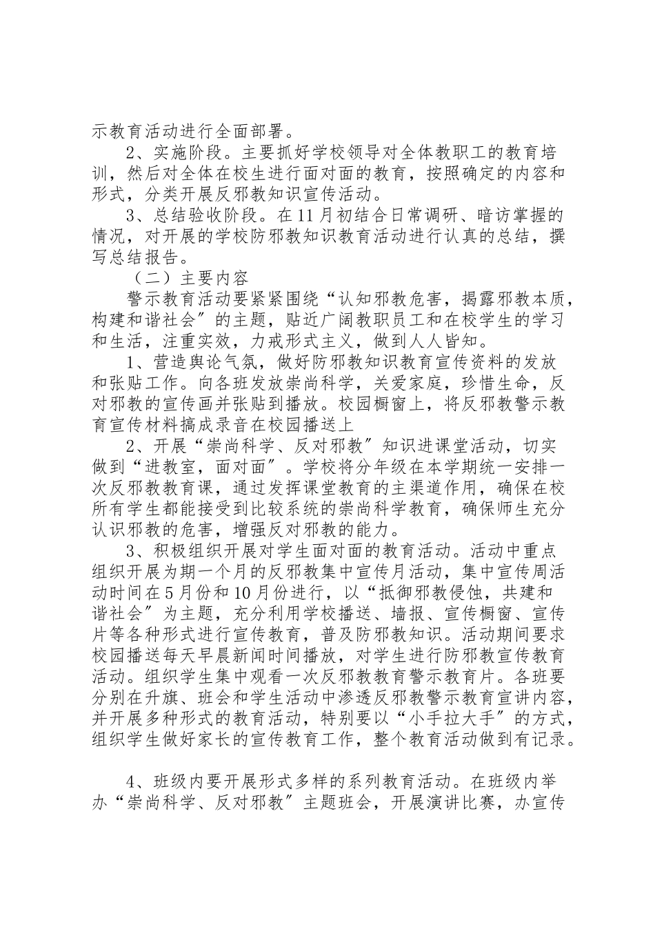 2023年潘庄中学防汛方案[范文] .doc_第2页