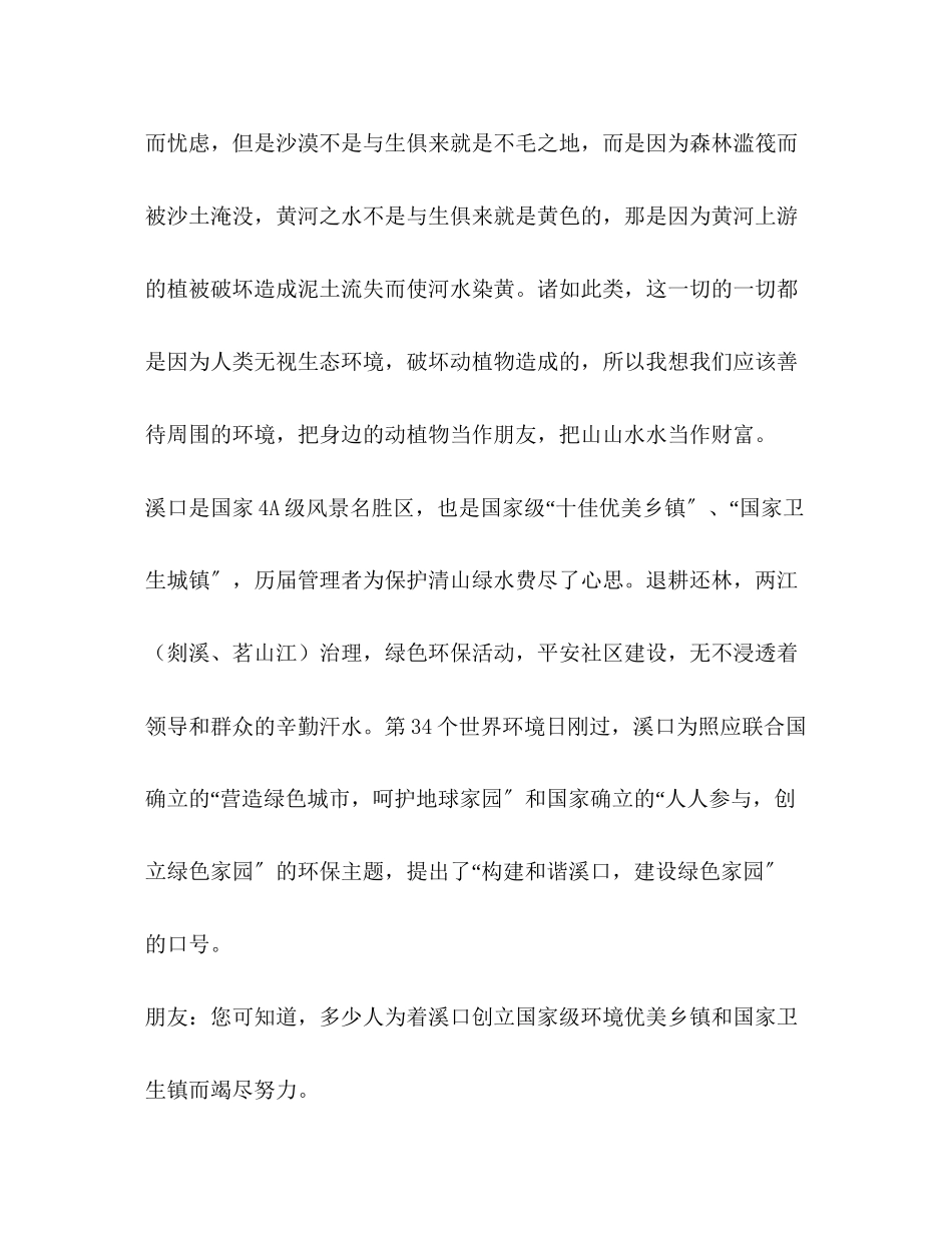 2023年营造和谐溪口建设绿色家园.docx_第2页