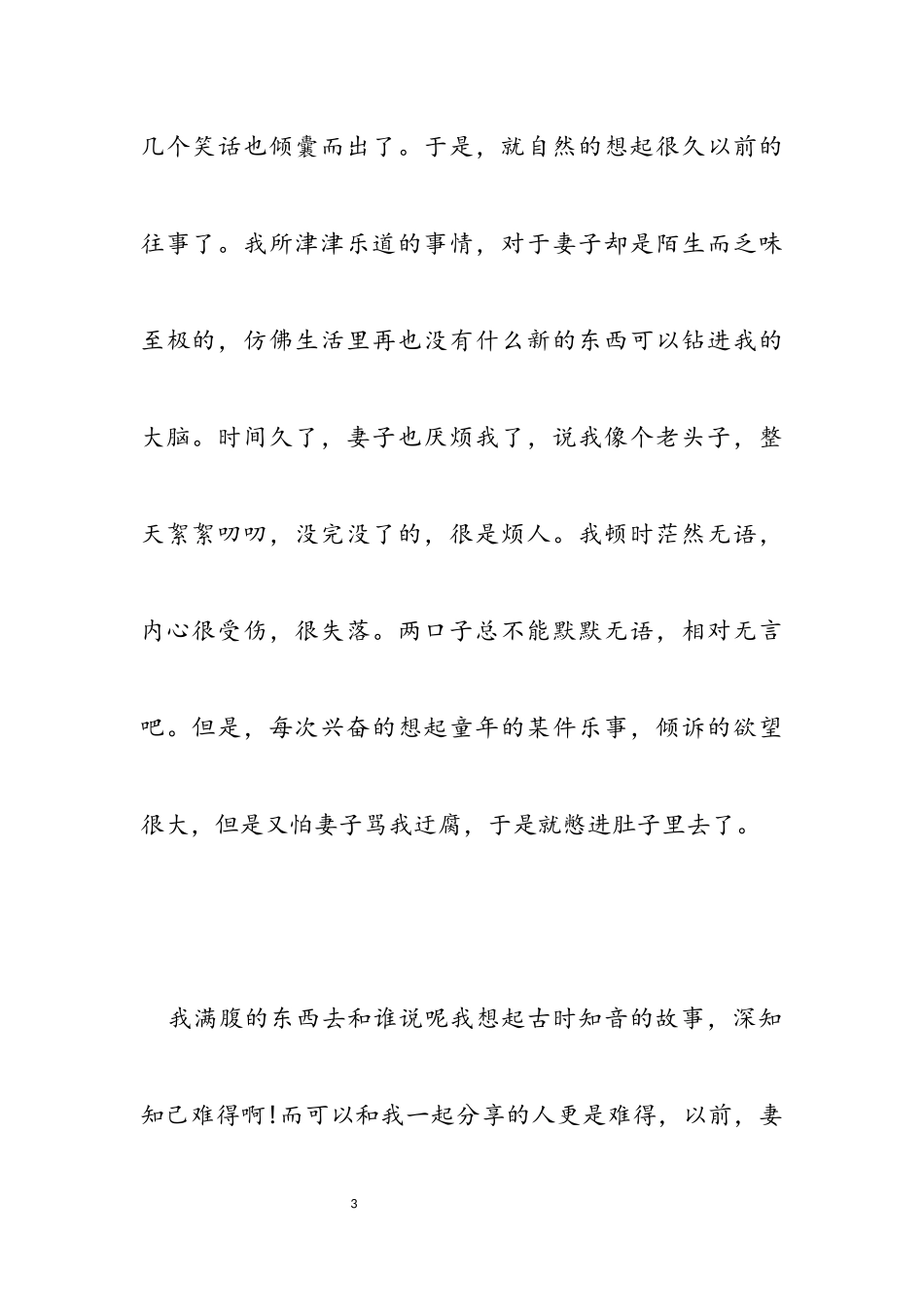 2023年郁闷里的顿悟--散文.docx_第3页