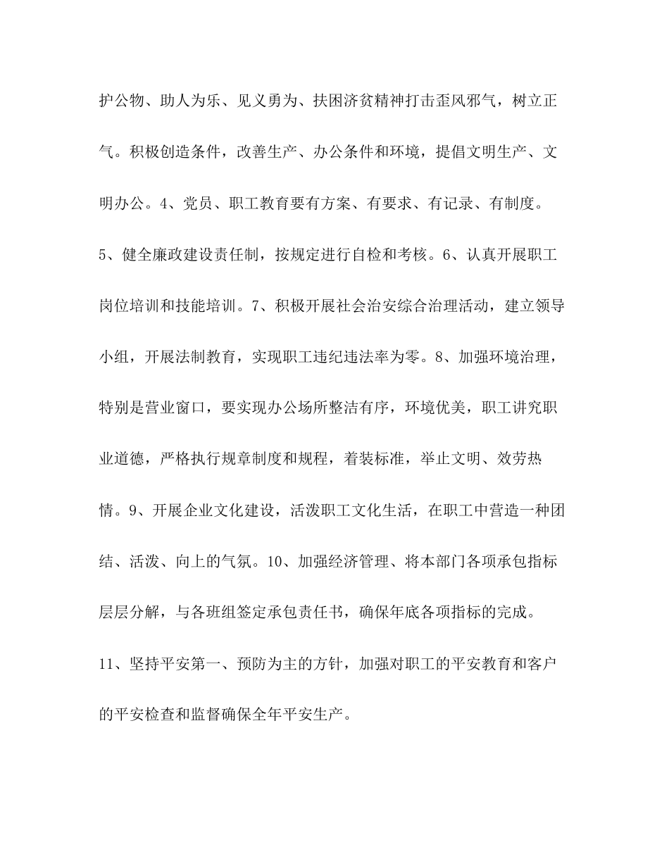 2023年创建文明单位保证措施.docx_第2页