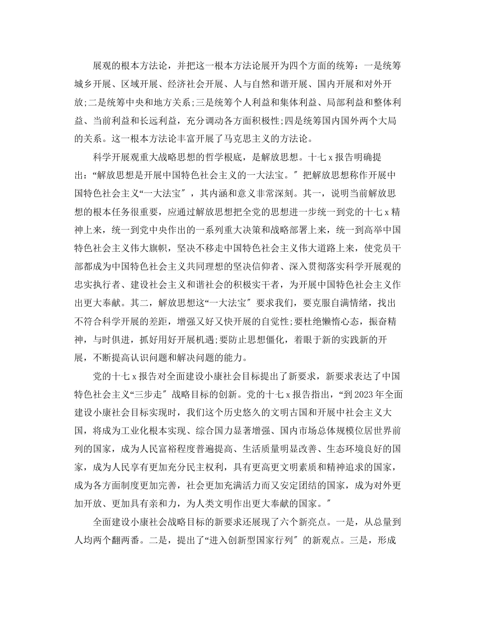 2023年大学生预备党员的思想汇报1000字.docx_第3页