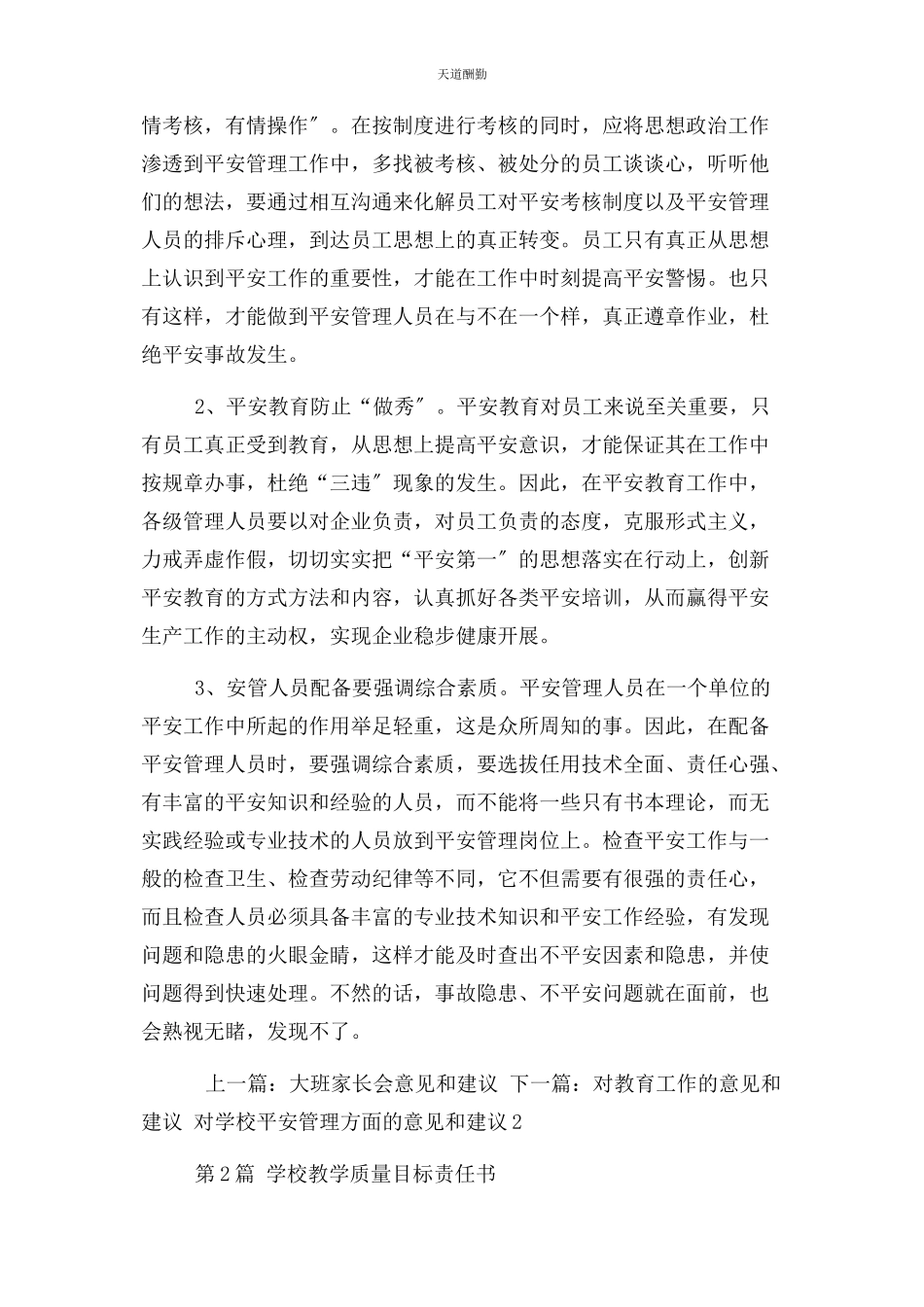 2023年对学校安全管理方面意见和建议2.docx_第3页