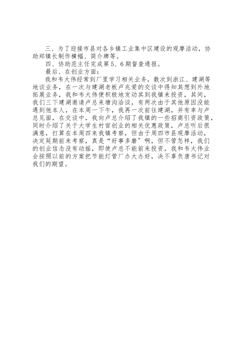 2023年村官座谈会汇报材料新编.docx_第2页