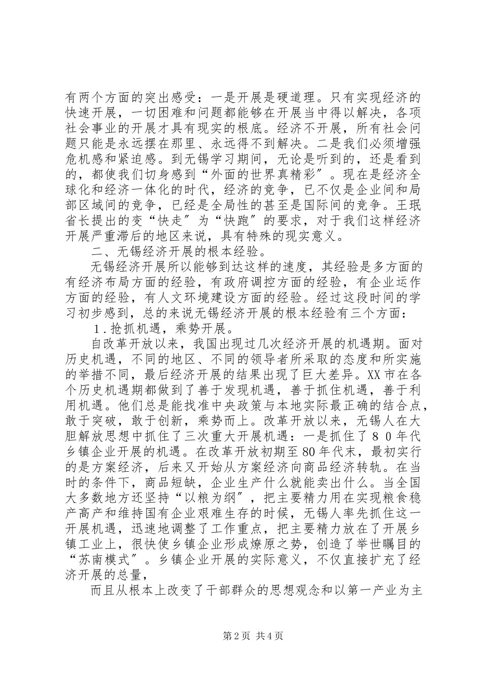 2023年赴XX市学习培训的几点收获和体会.docx_第2页