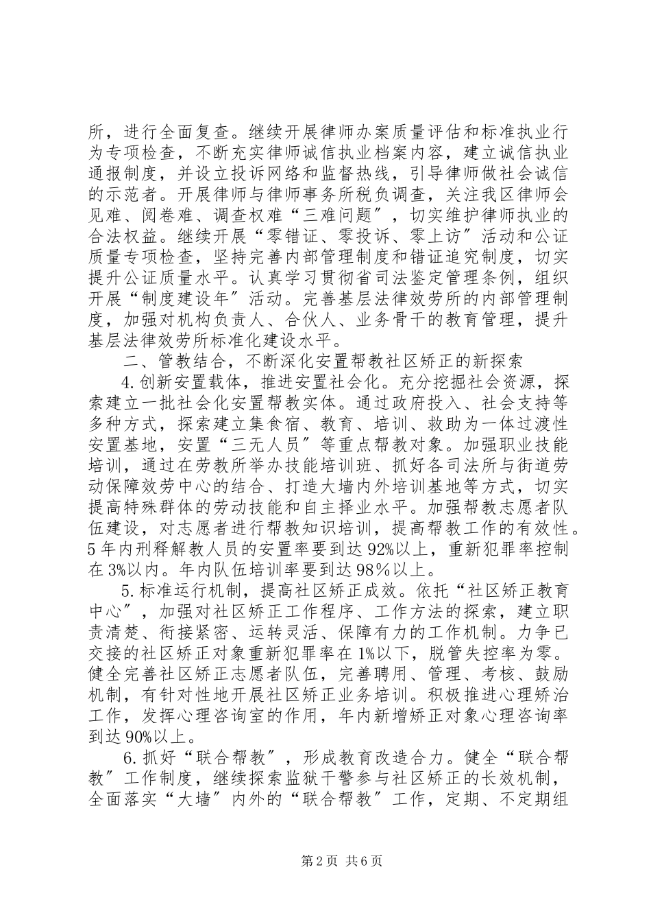 2023年司法行政全年工作要点.docx_第2页