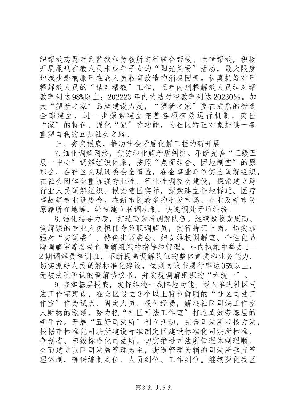 2023年司法行政全年工作要点.docx_第3页