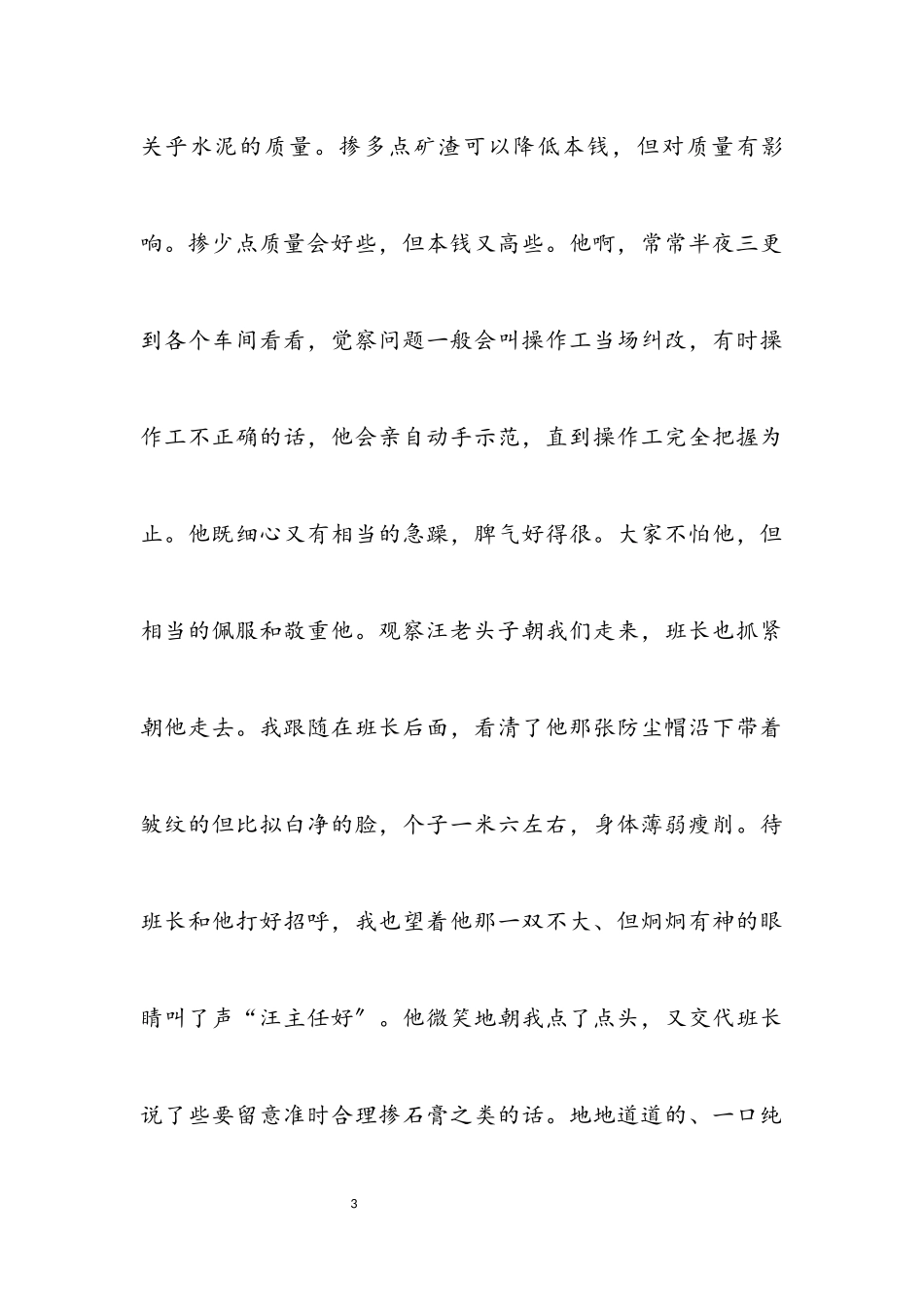 2023年档案员建国73周年特别征文.docx_第3页